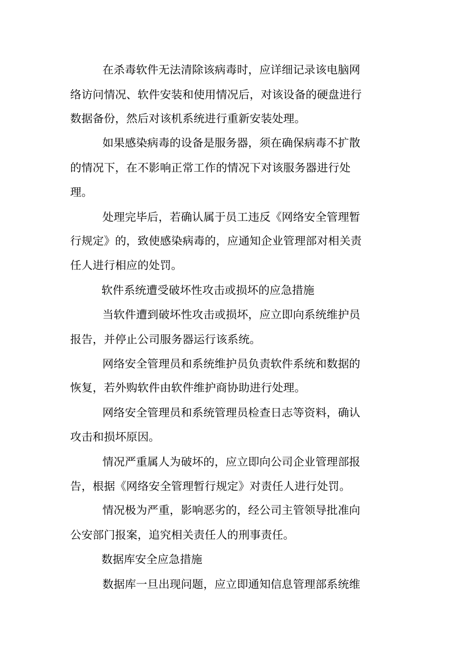 网络安全应急预案_第3页