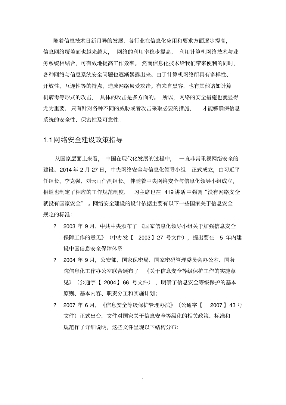 网络安全建设的必要性_第2页