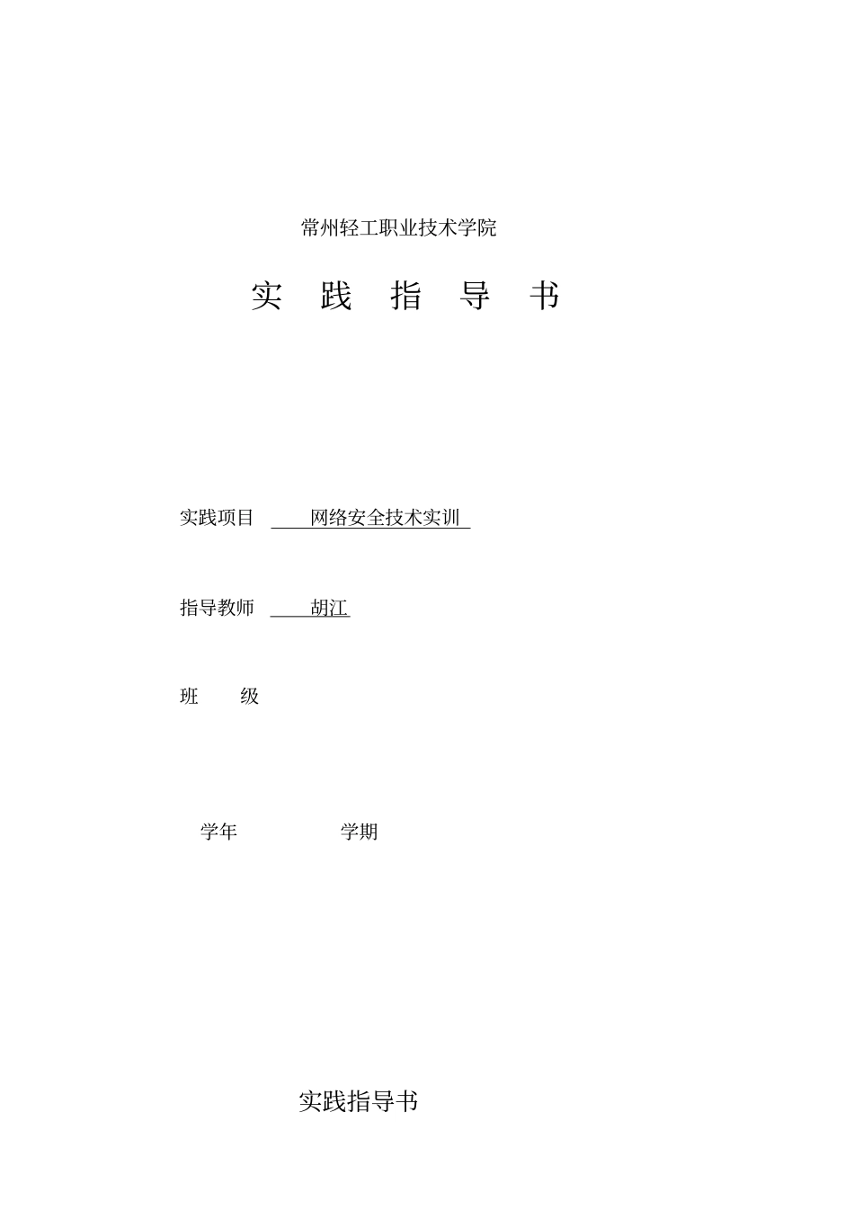 网络安全实训指导书_第1页