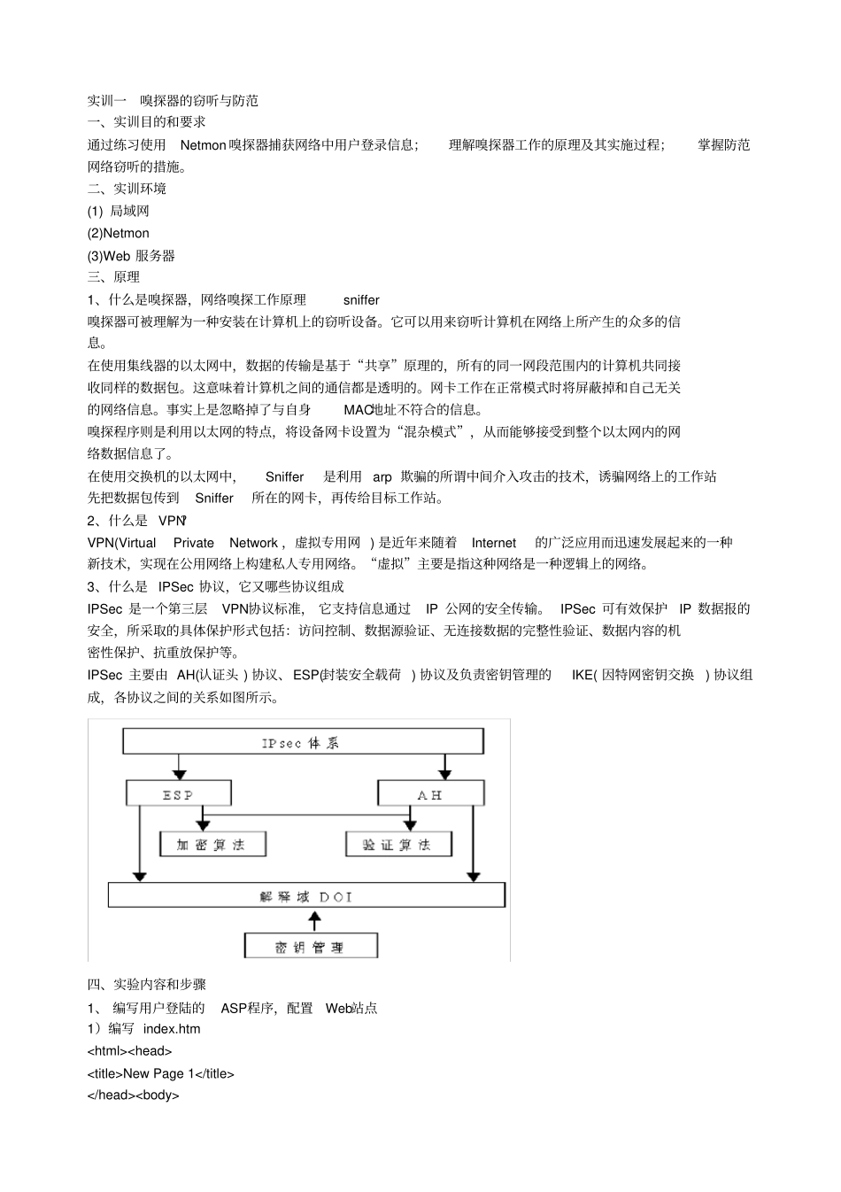 网络安全实训指导书_第2页
