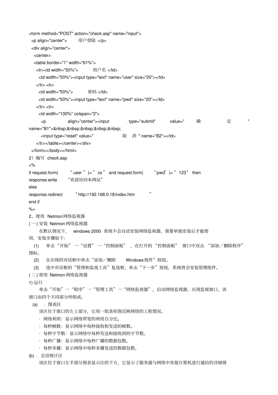 网络安全实训指导书_第3页