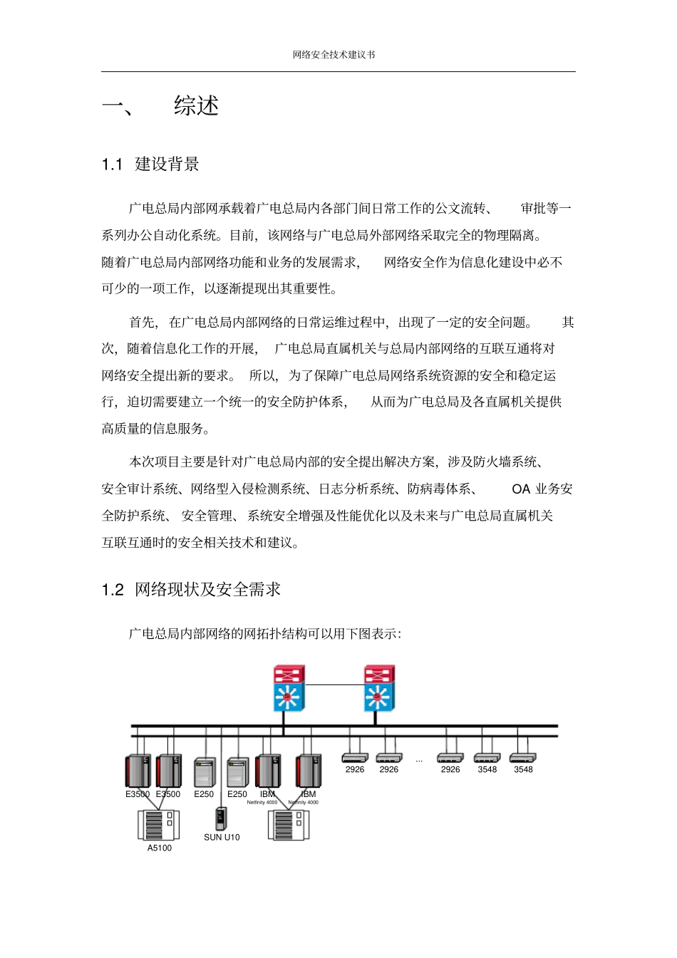 网络安全技术建议书_第2页