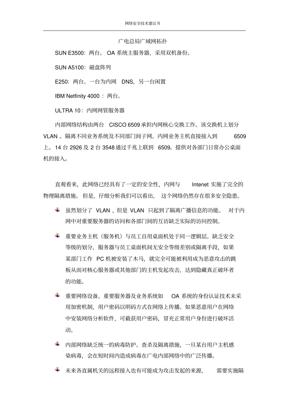网络安全技术建议书_第3页