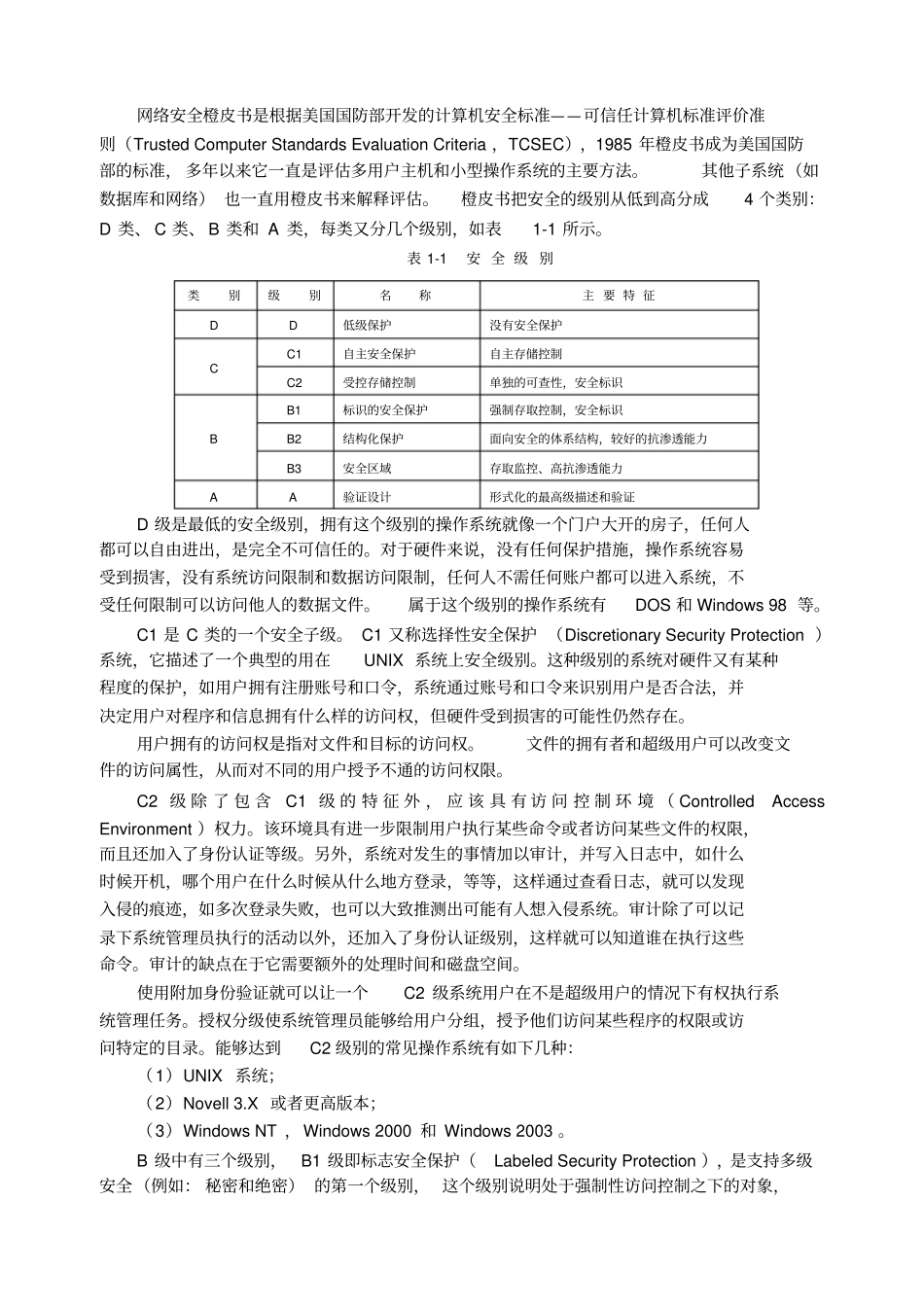 网络安全技术简答题资料_第2页