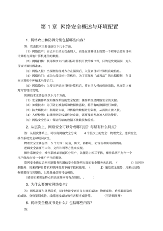 网络安全技术简答题资料
