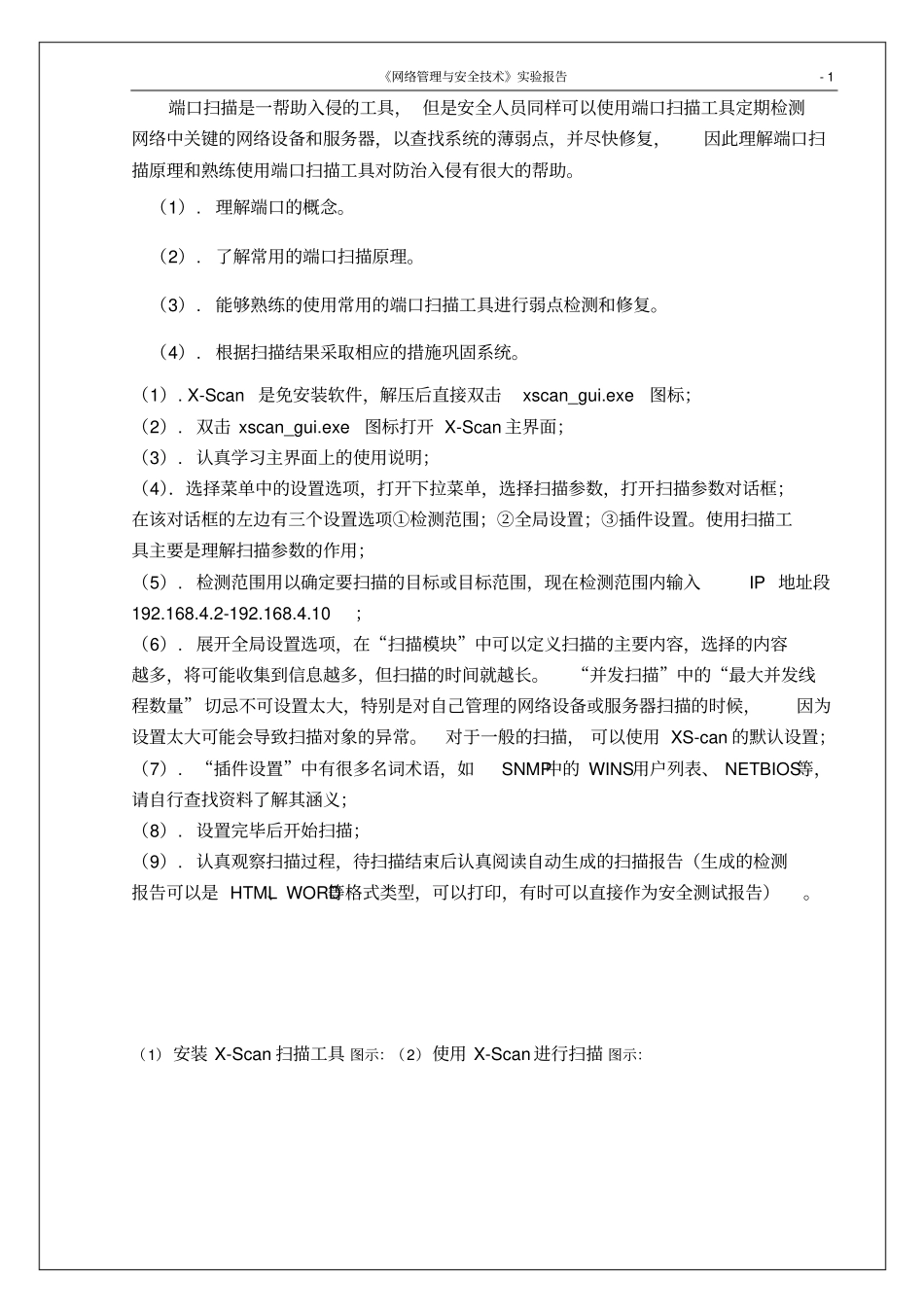 网络安全技术试验端口扫描试验_第2页