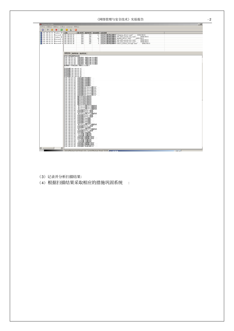 网络安全技术试验端口扫描试验_第3页