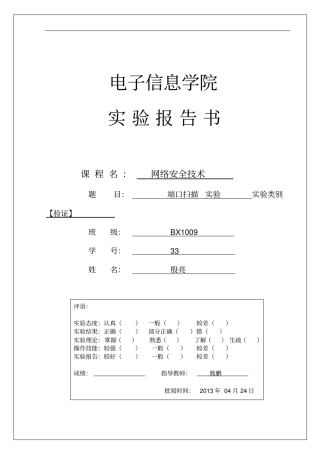 网络安全技术试验端口扫描试验