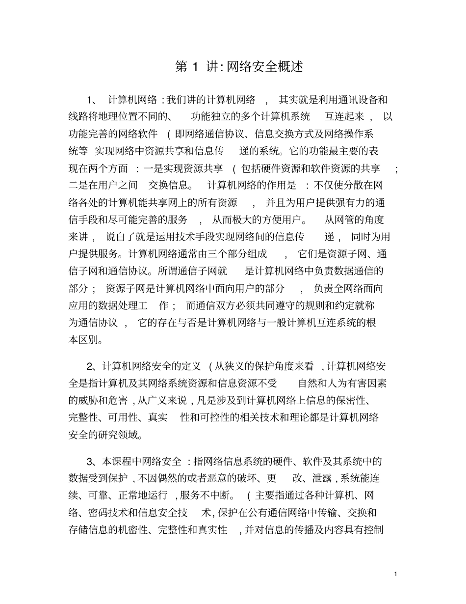 网络安全攻防技术讲义知识点归纳精简后汇总良心出品必属精品_第1页