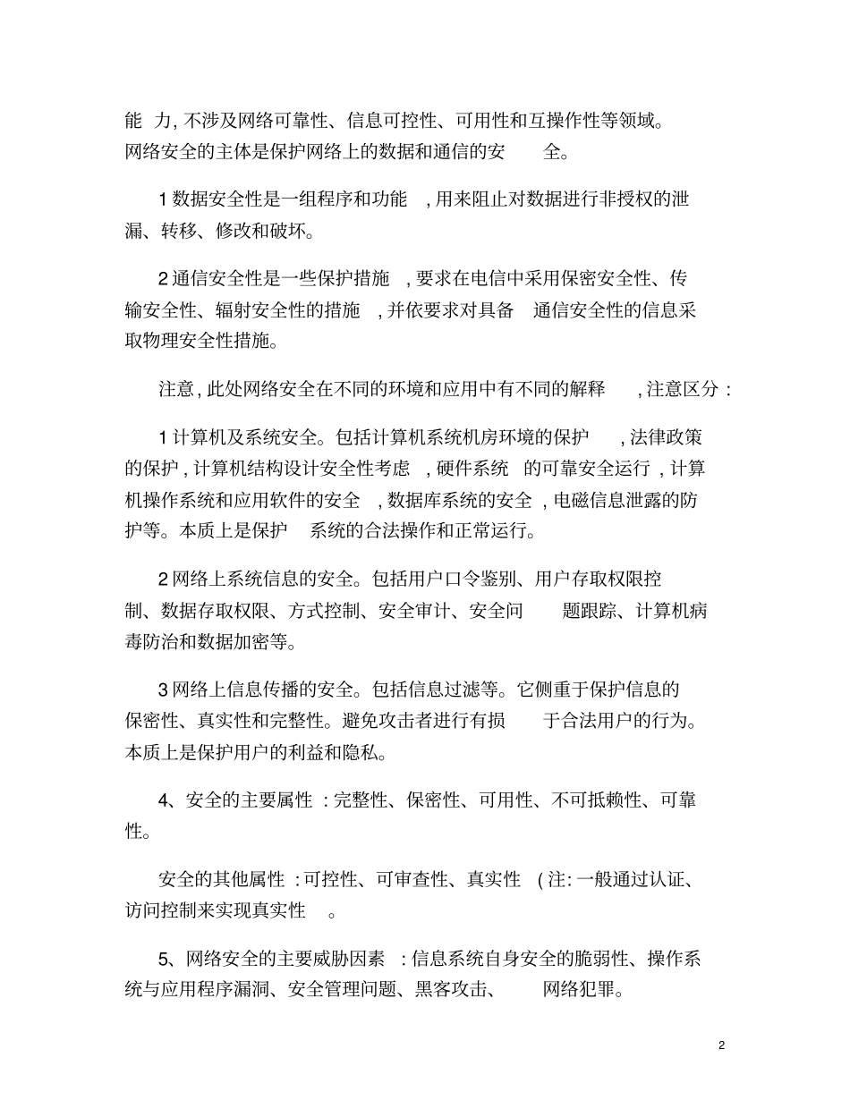 网络安全攻防技术讲义知识点归纳精简后汇总良心出品必属精品_第2页