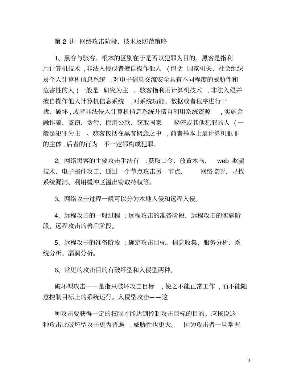 网络安全攻防技术讲义知识点归纳精简后汇总良心出品必属精品_第3页