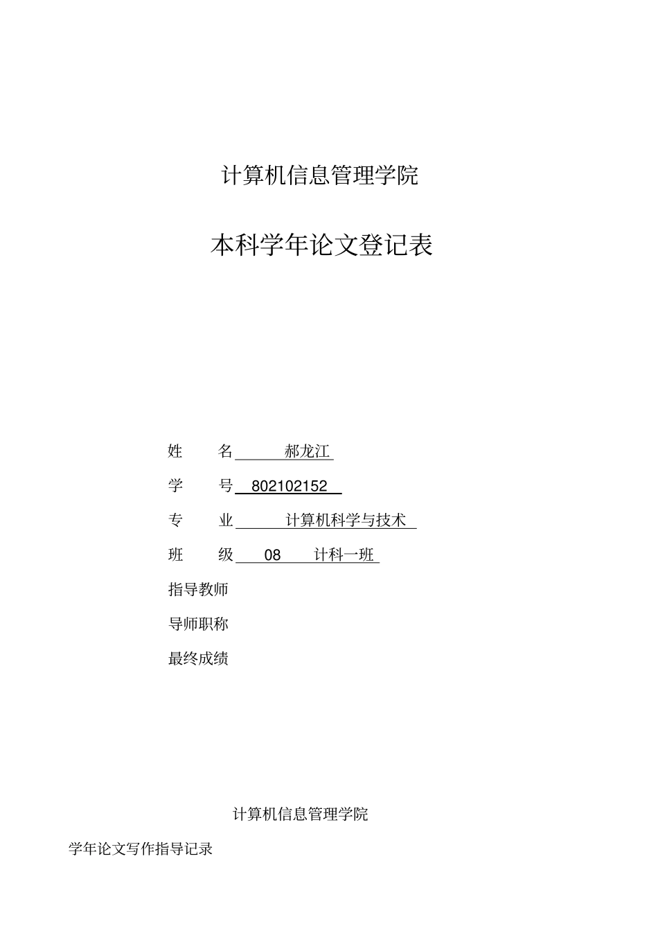 网络安全技术论文_第1页