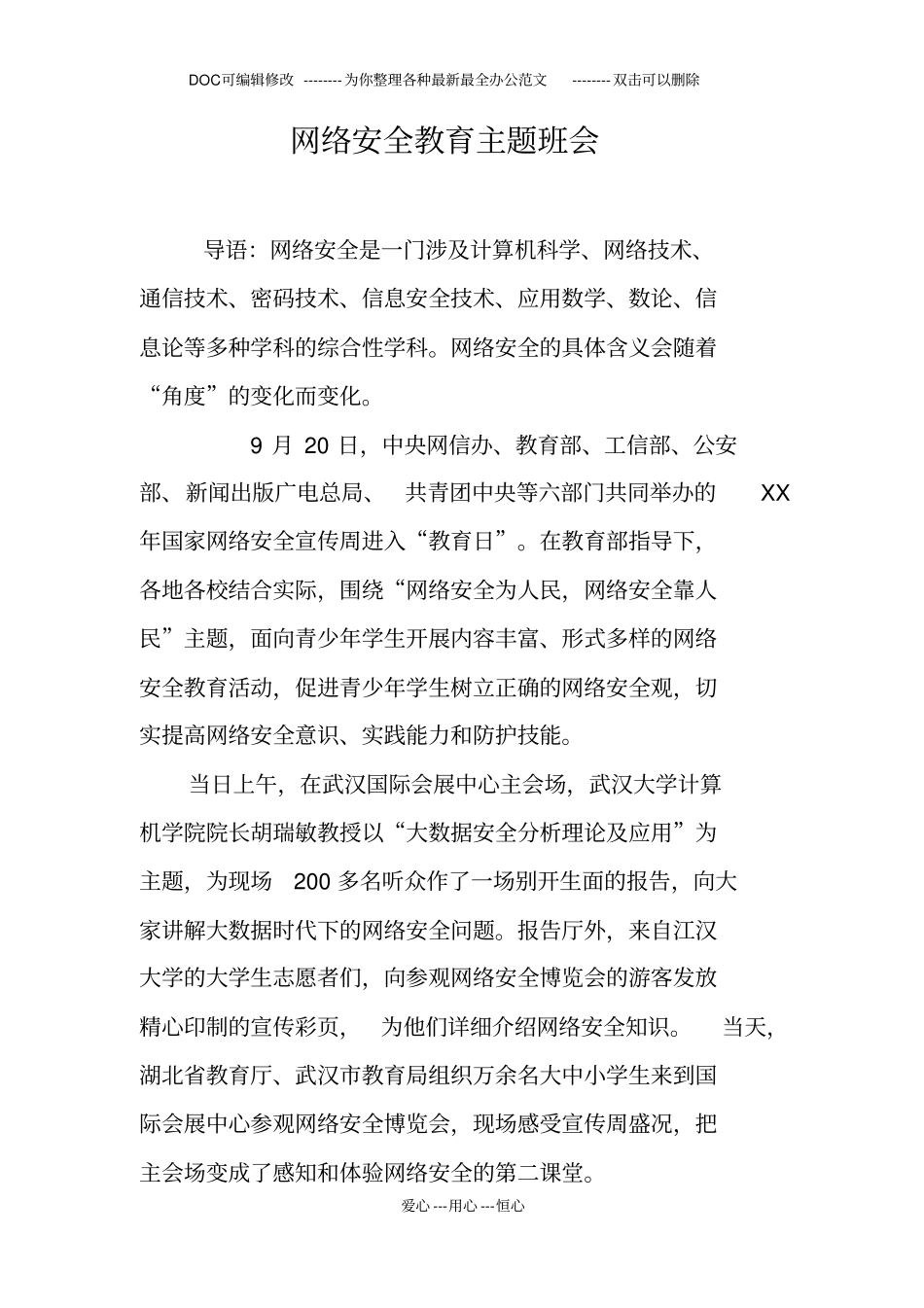 网络安全教育主题班会_第1页