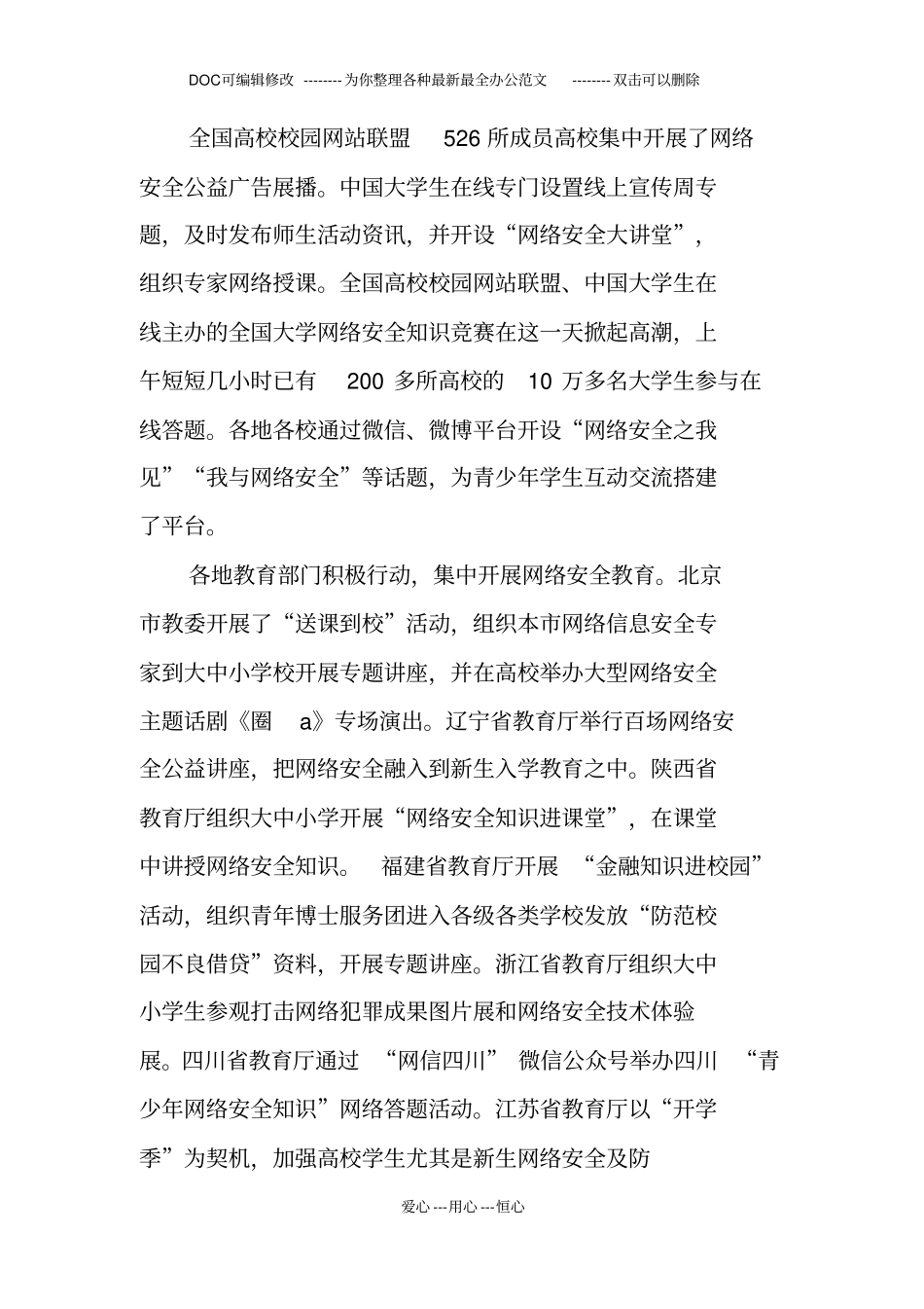 网络安全教育主题班会_第2页