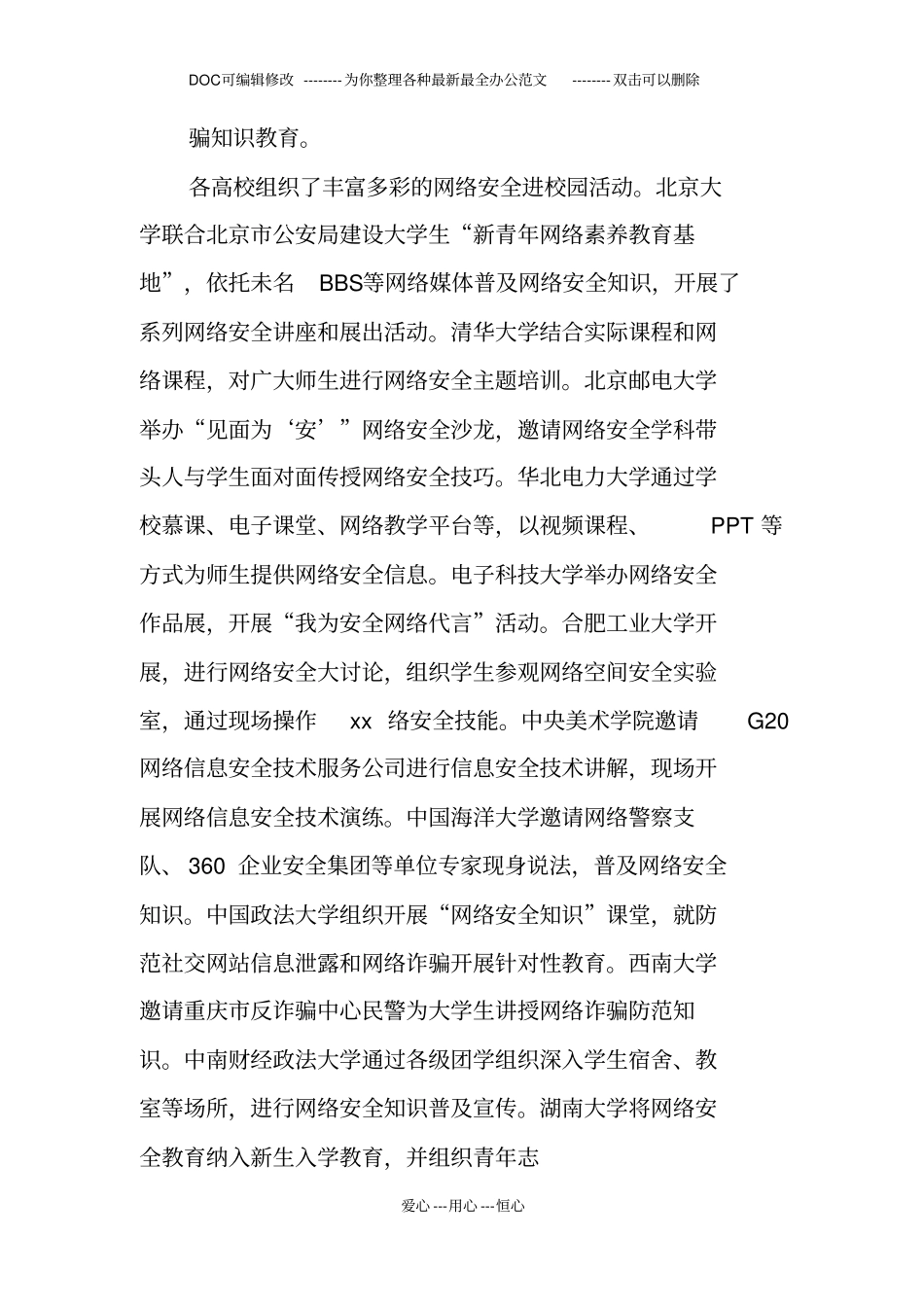 网络安全教育主题班会_第3页