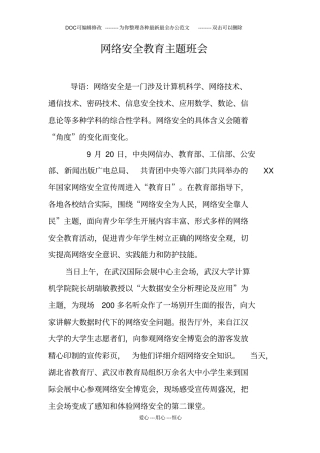 网络安全教育主题班会