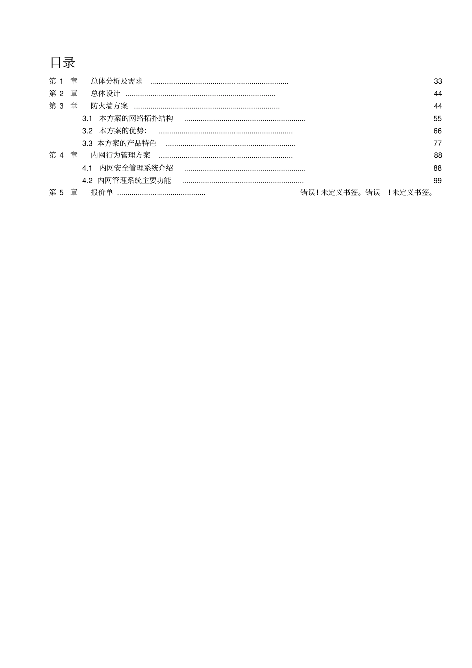 网络安全整体解决方案_第2页