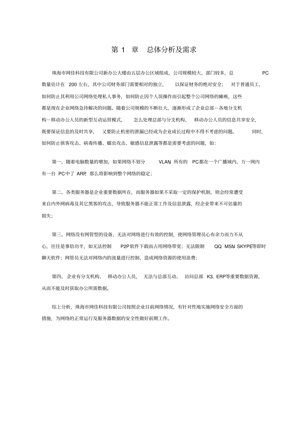 网络安全整体解决方案_第3页