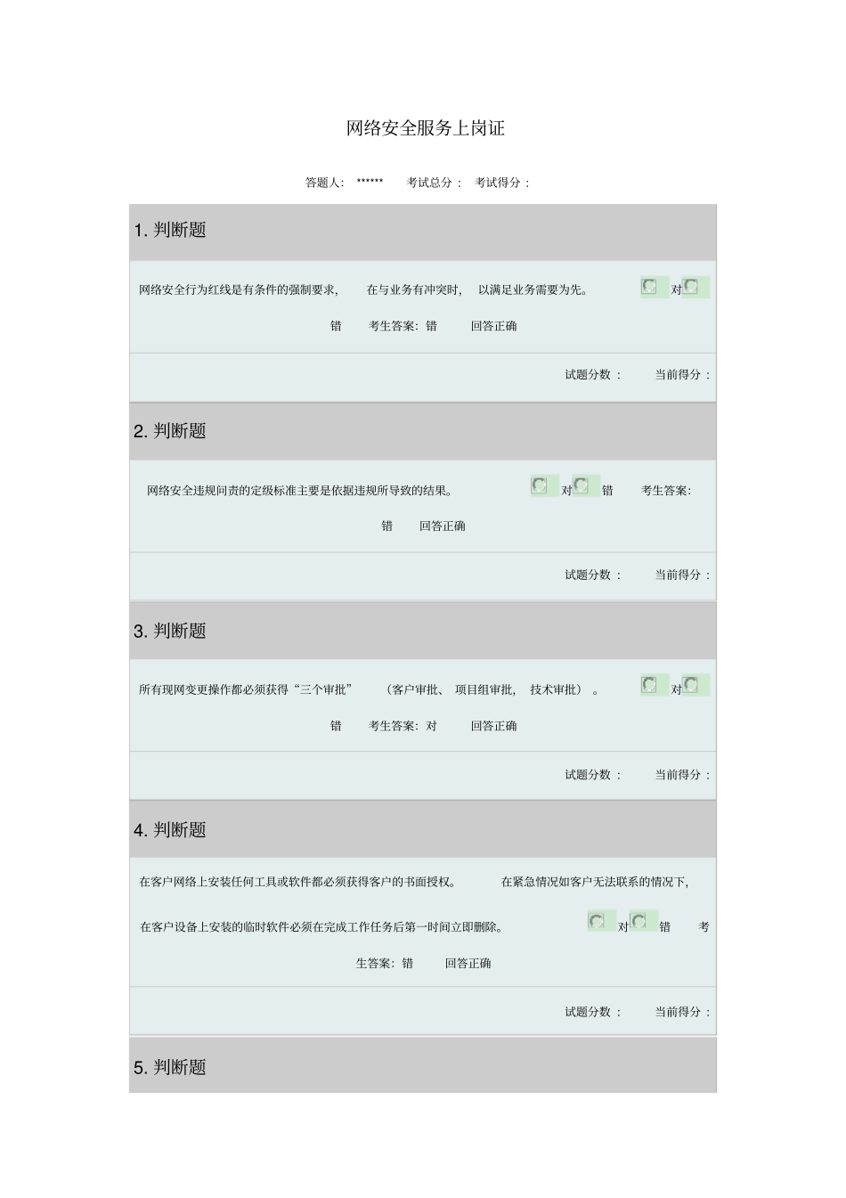 网络安全服务上岗证考试题及答案_第1页