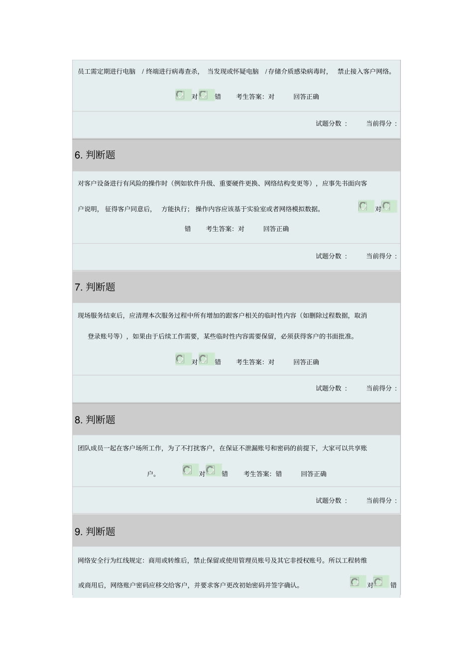 网络安全服务上岗证考试题及答案_第2页