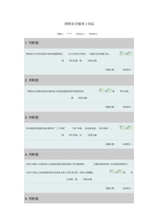 网络安全服务上岗证考试题及答案