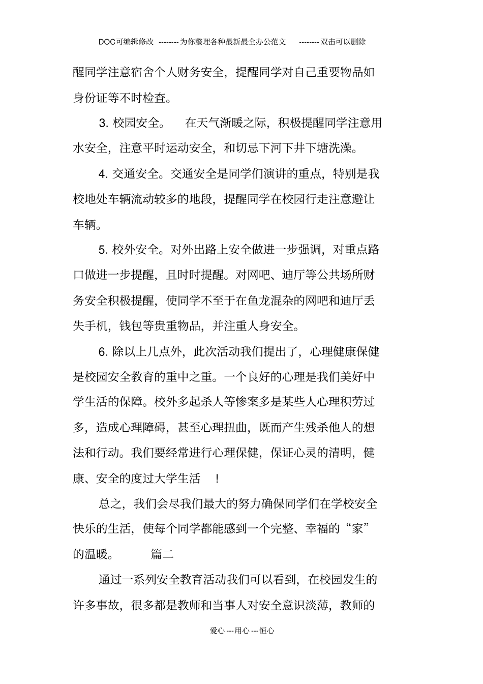 网络安全教育班会总结_第2页
