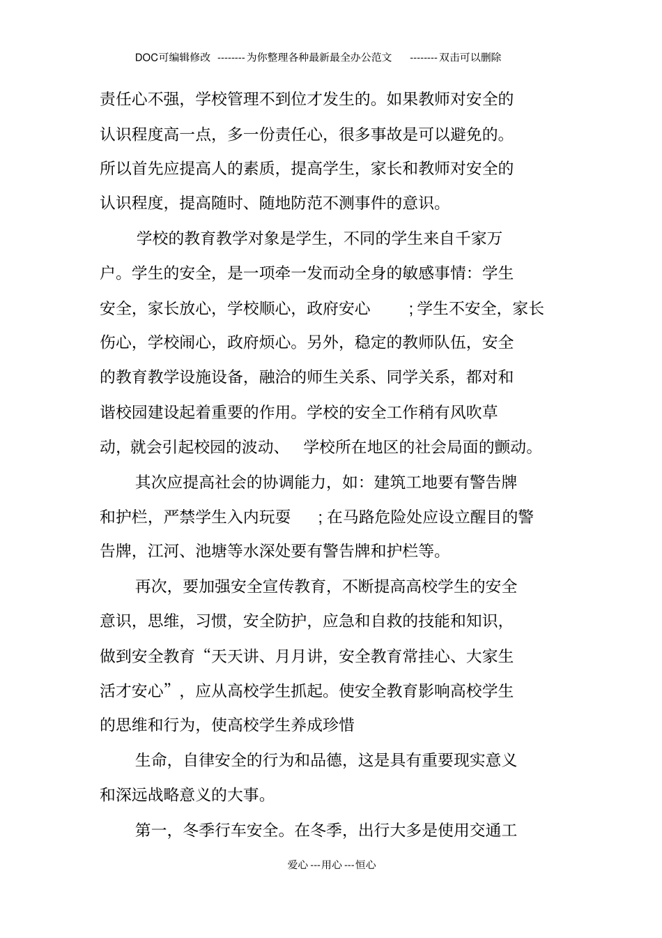 网络安全教育班会总结_第3页