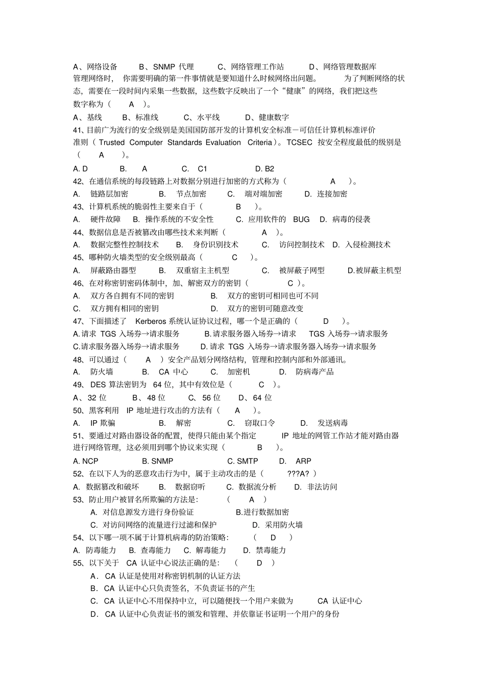 网络安全期末复习题及解答选择、填空、判断、简答、综合_第3页