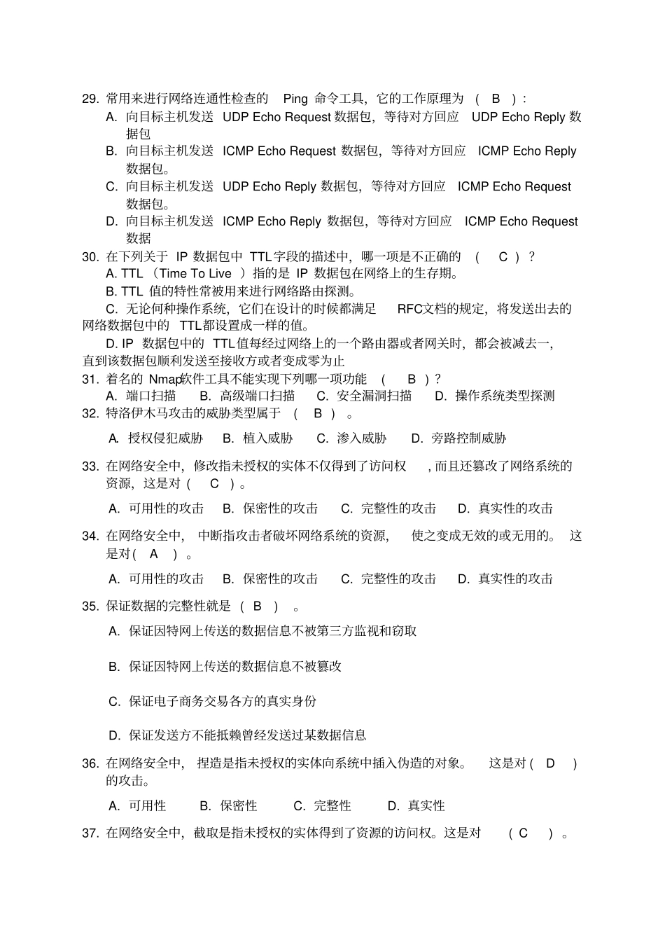 网络安全期末复习题及答案解析_第3页