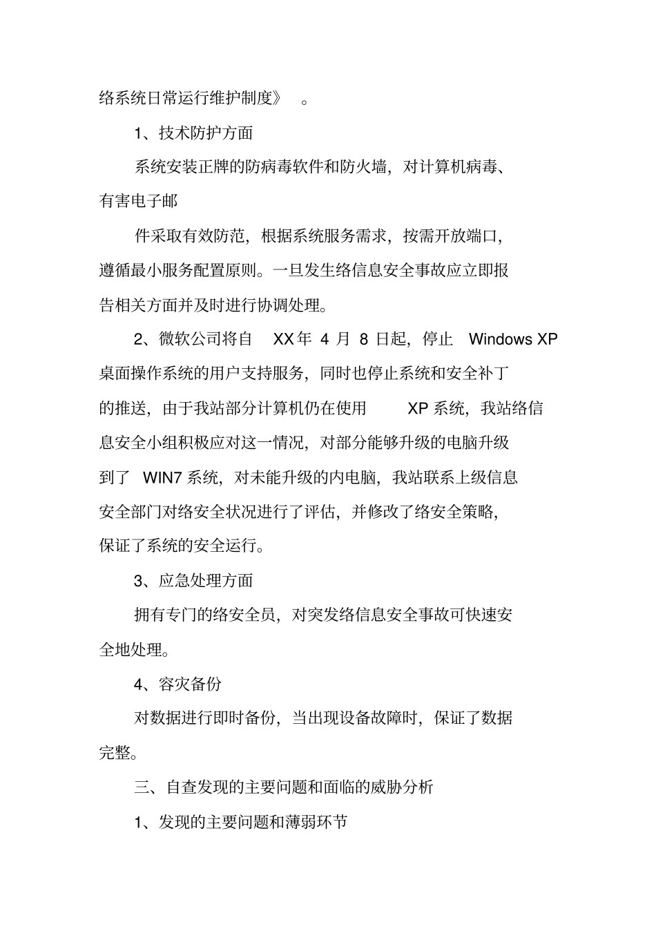 网络安全检查工作总结_第2页