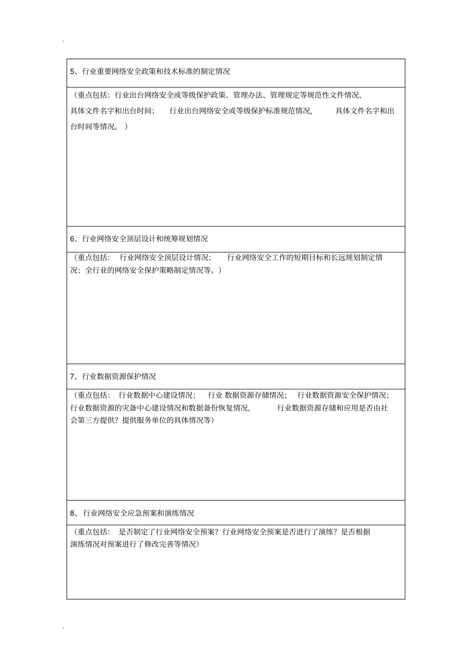 网络安全检查自查表_第3页