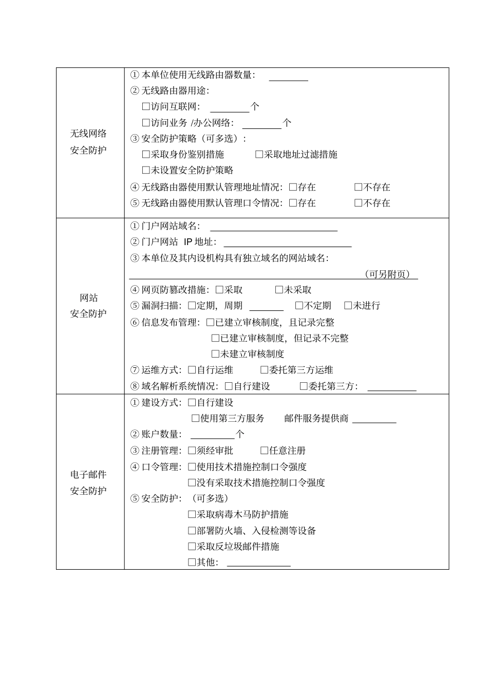 网络安全检查表_第3页