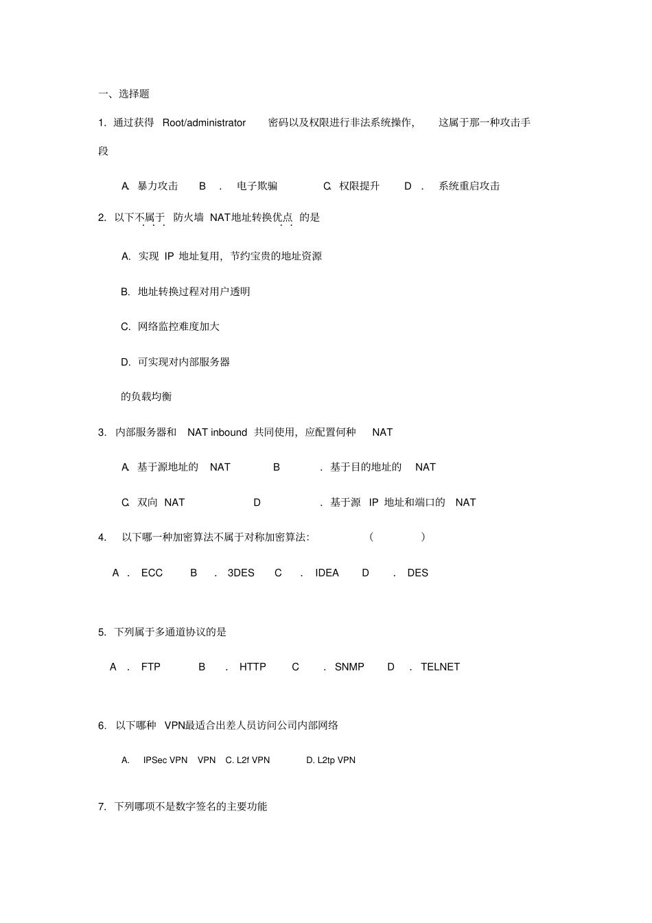 网络安全期末考试题库答案_第1页