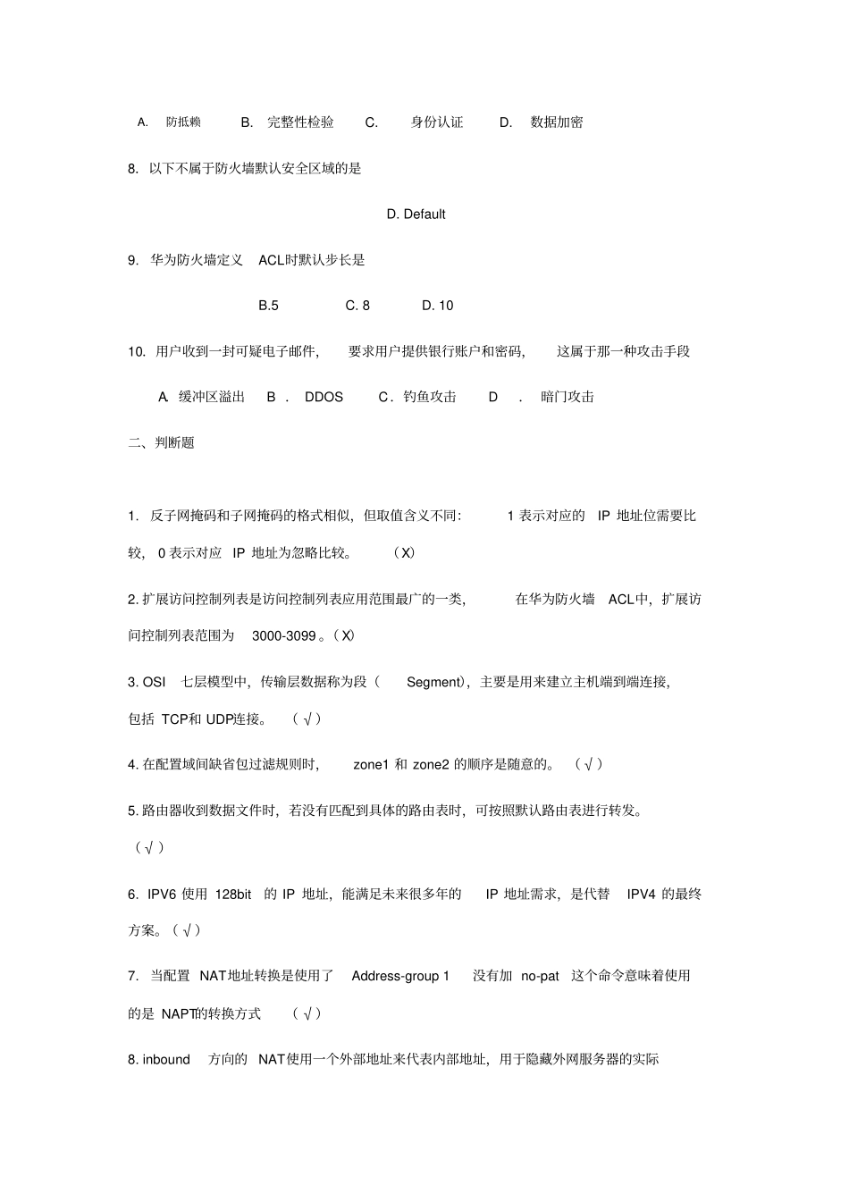 网络安全期末考试题库答案_第2页