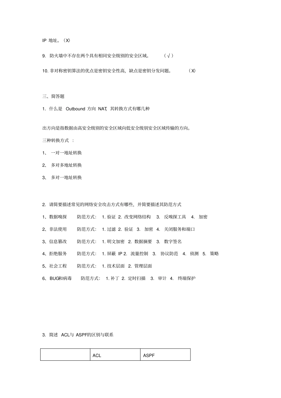 网络安全期末考试题库答案_第3页