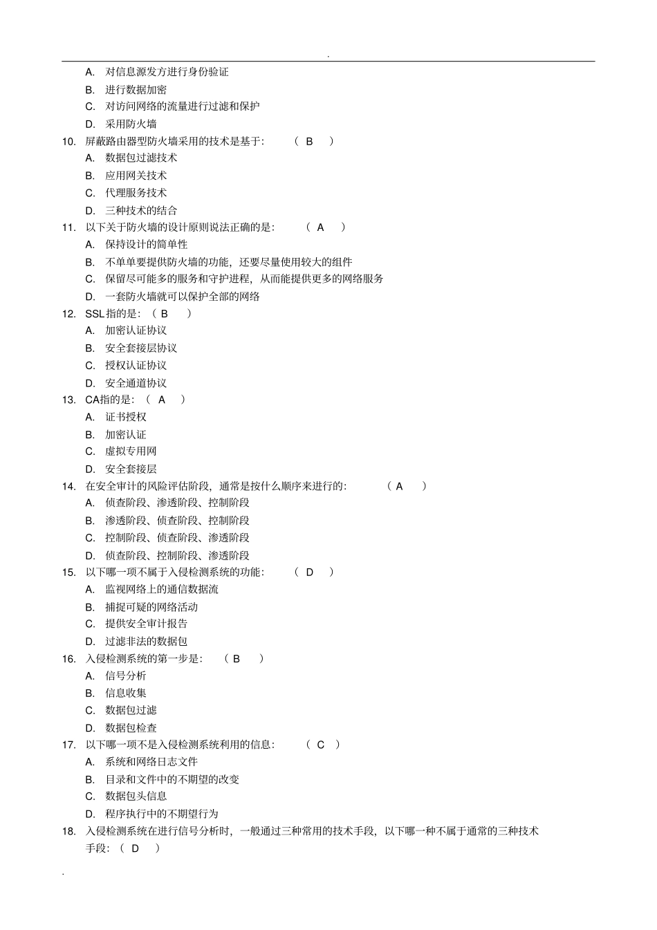 网络安全模拟题一试题及答案_第2页