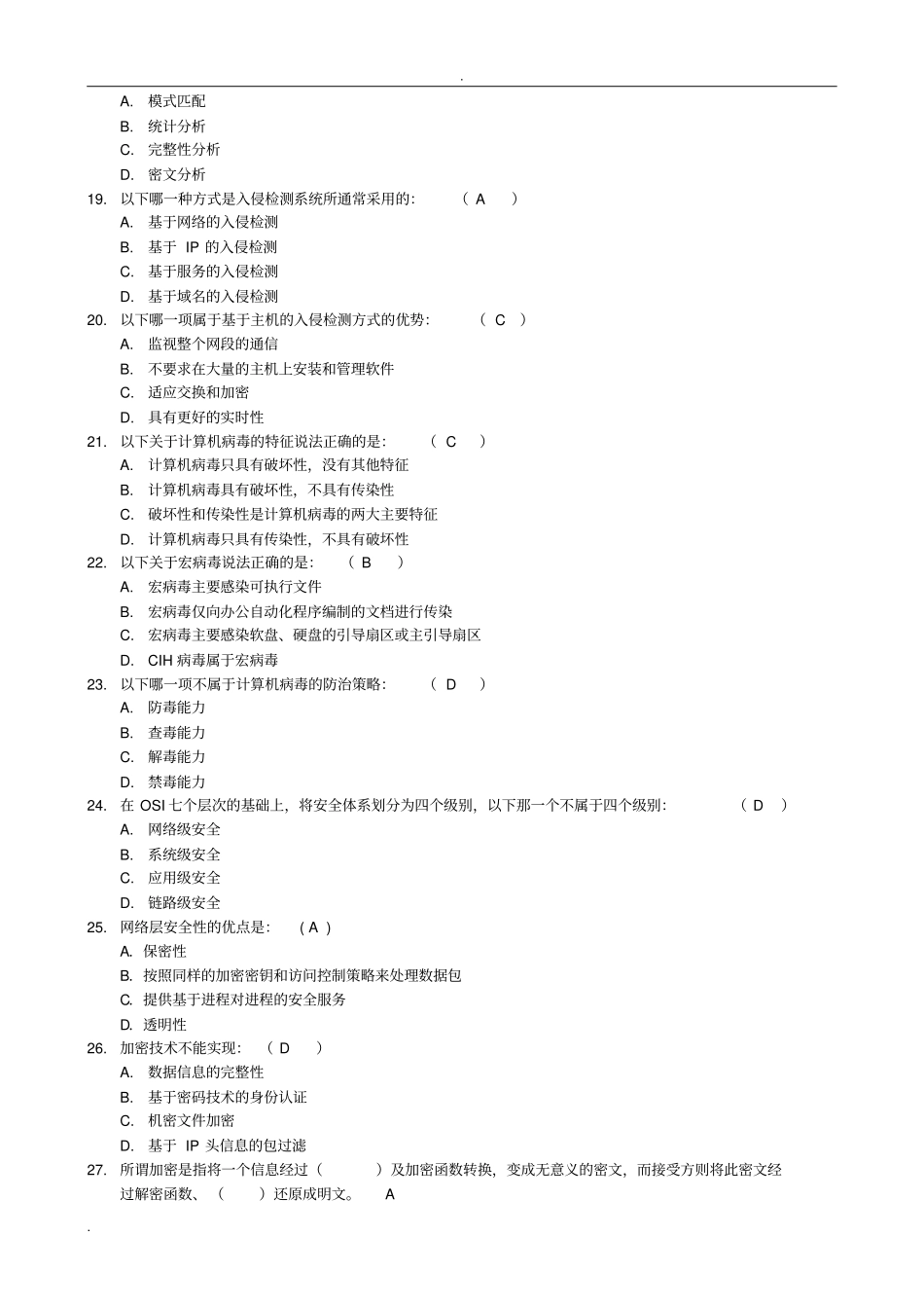 网络安全模拟题一试题及答案_第3页