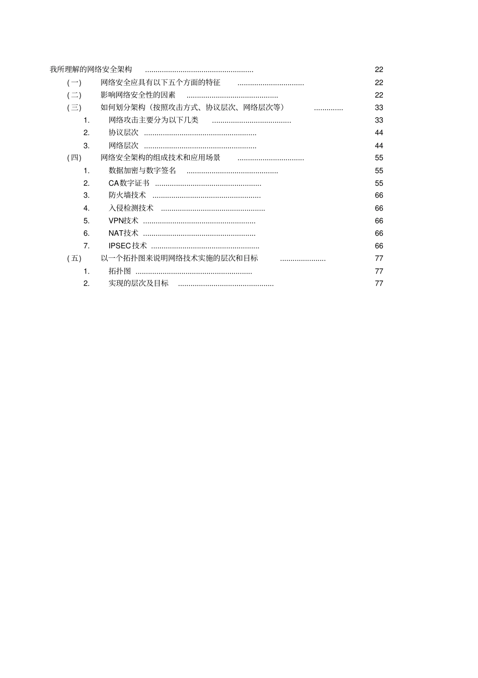 网络安全的实现和管理_第2页