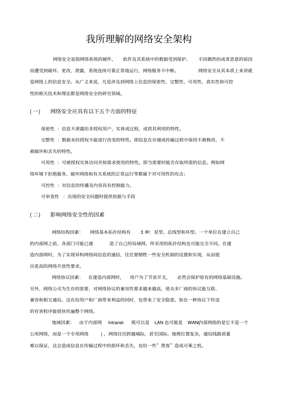 网络安全的实现和管理_第3页