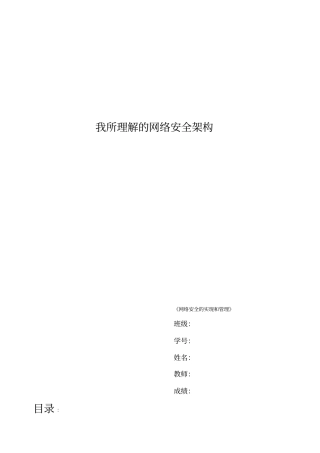 网络安全的实现和管理