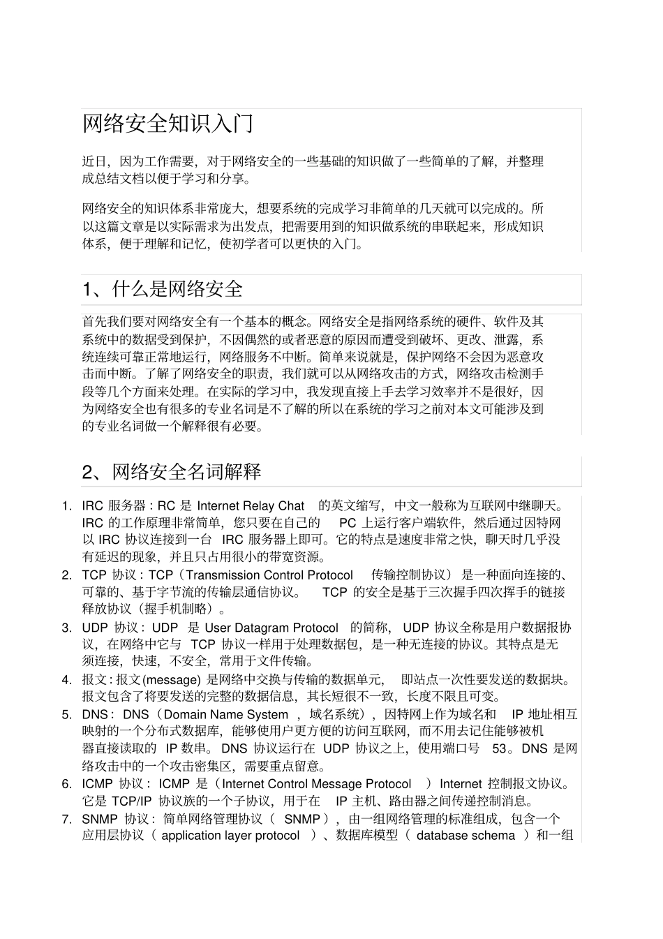 网络安全知识入门_第1页