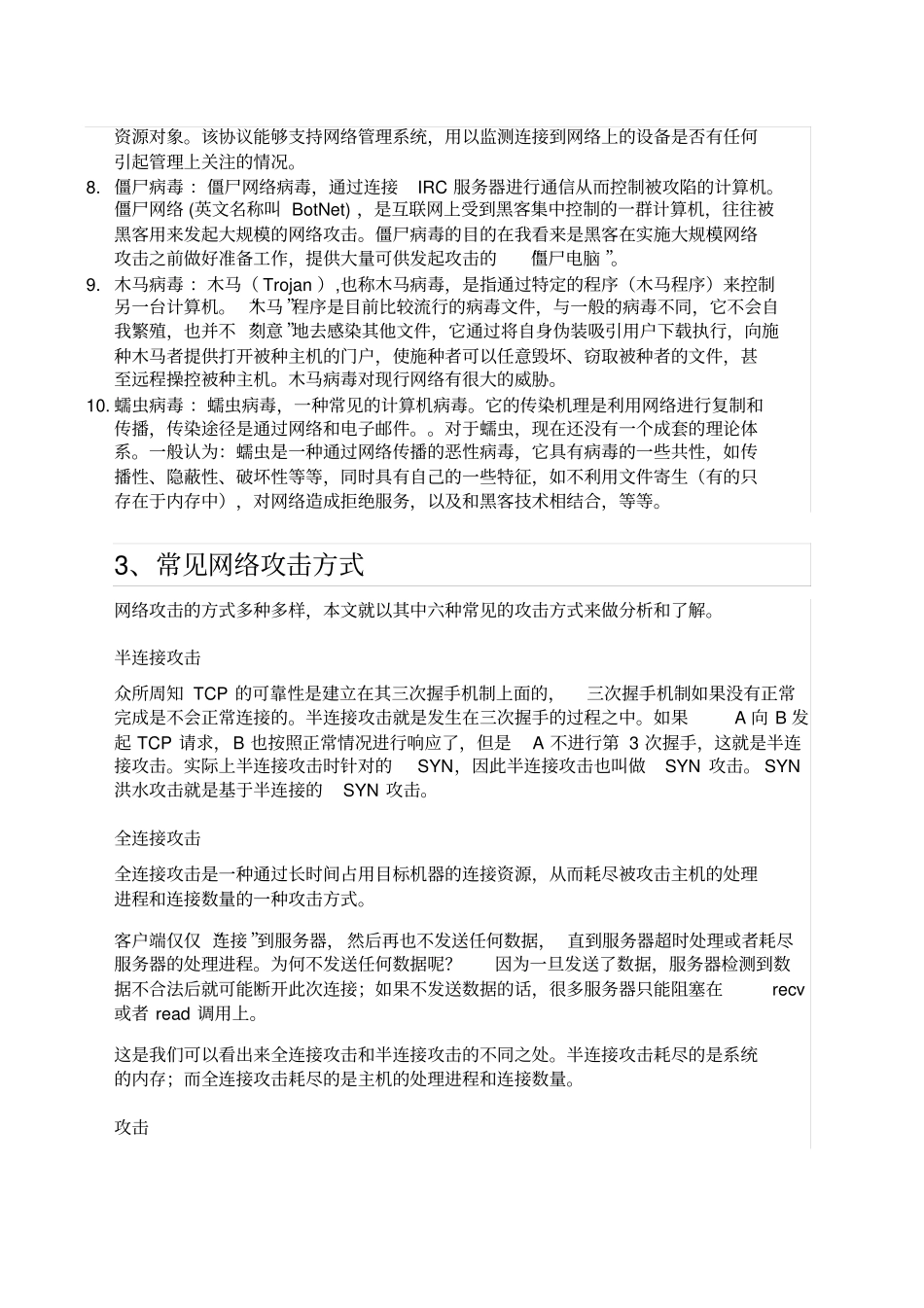 网络安全知识入门_第2页