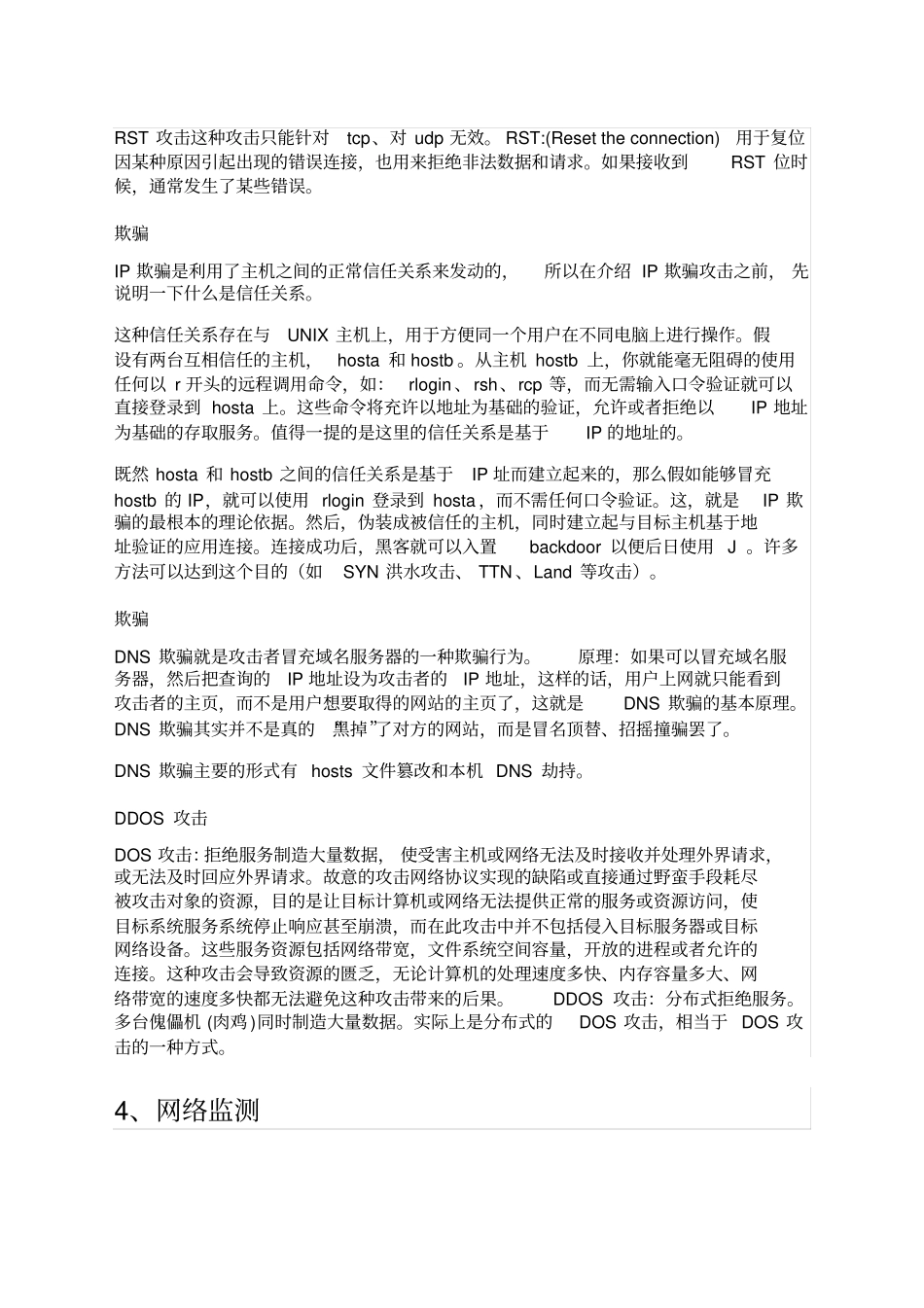 网络安全知识入门_第3页