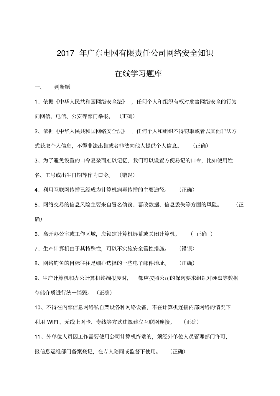 网络安全知识题库_第1页