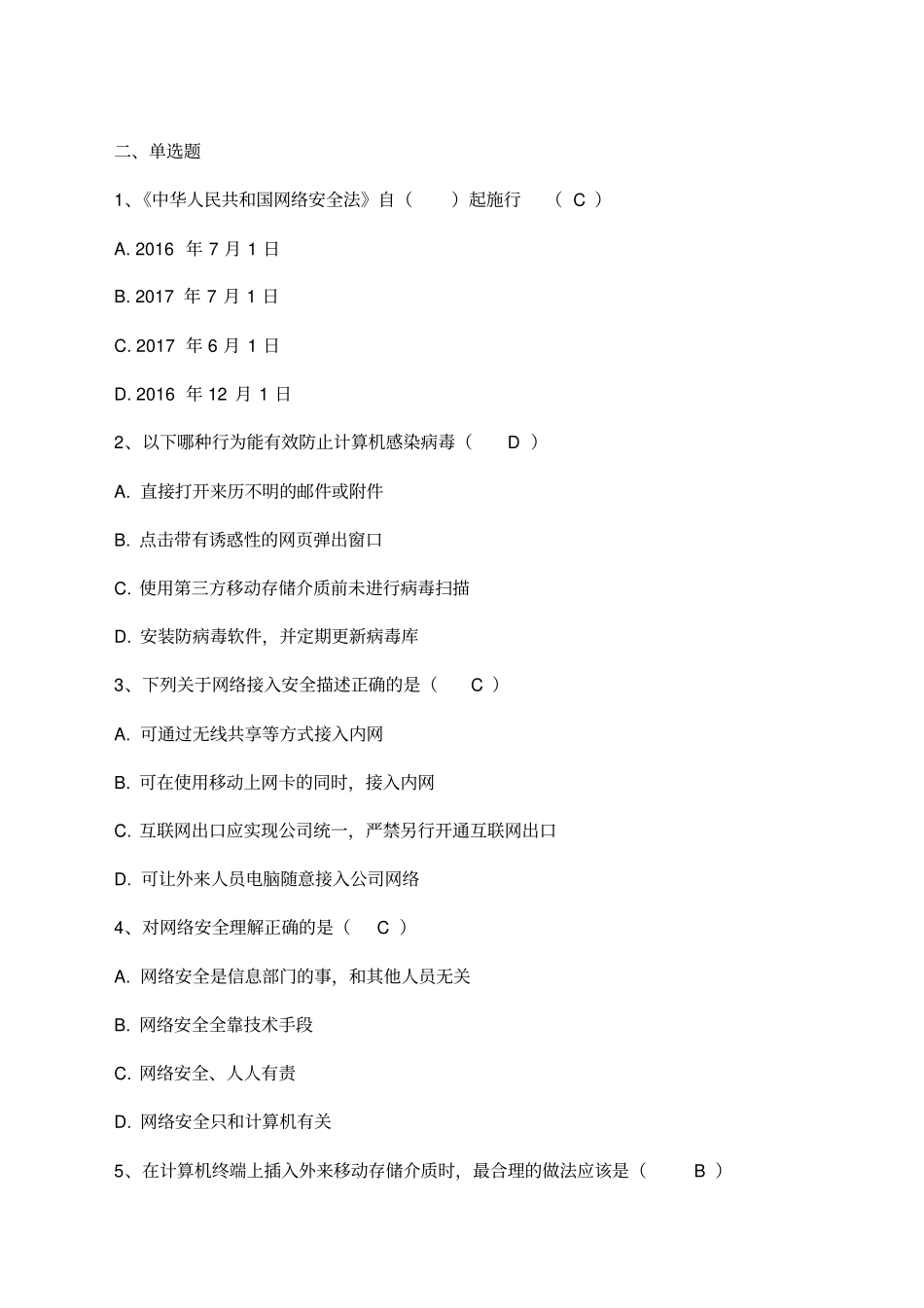 网络安全知识题库_第3页