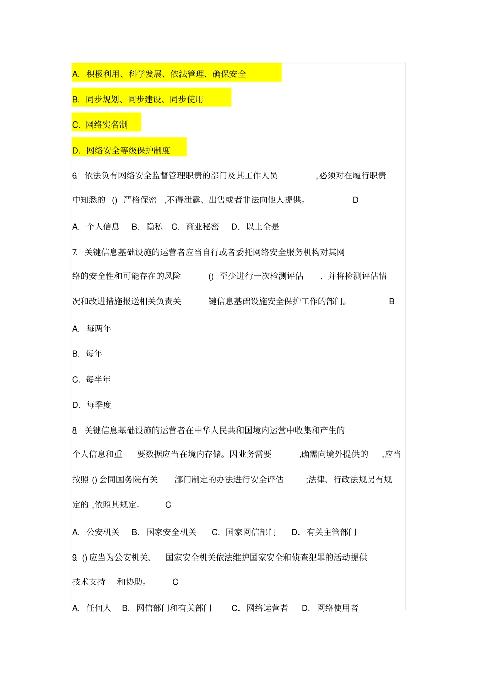 网络安全法题库、答案_第2页