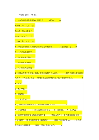 网络安全法题库、答案