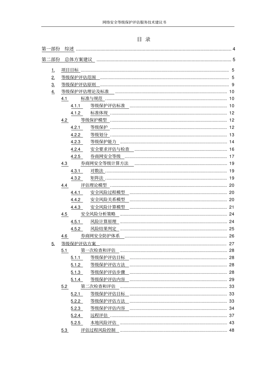 网络安全等级保护评价服务技术建议书_第2页