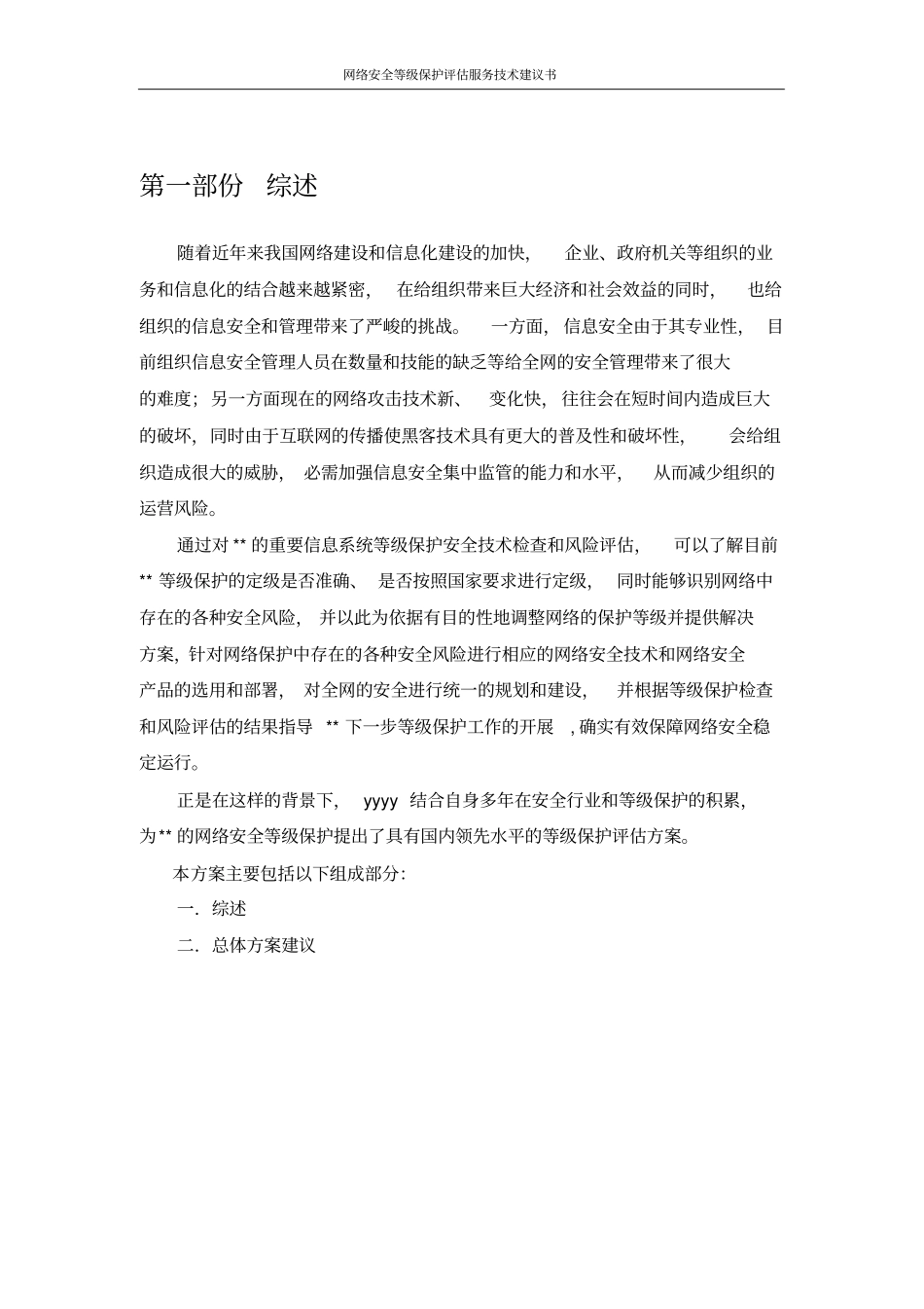 网络安全等级保护评价服务技术建议书_第3页