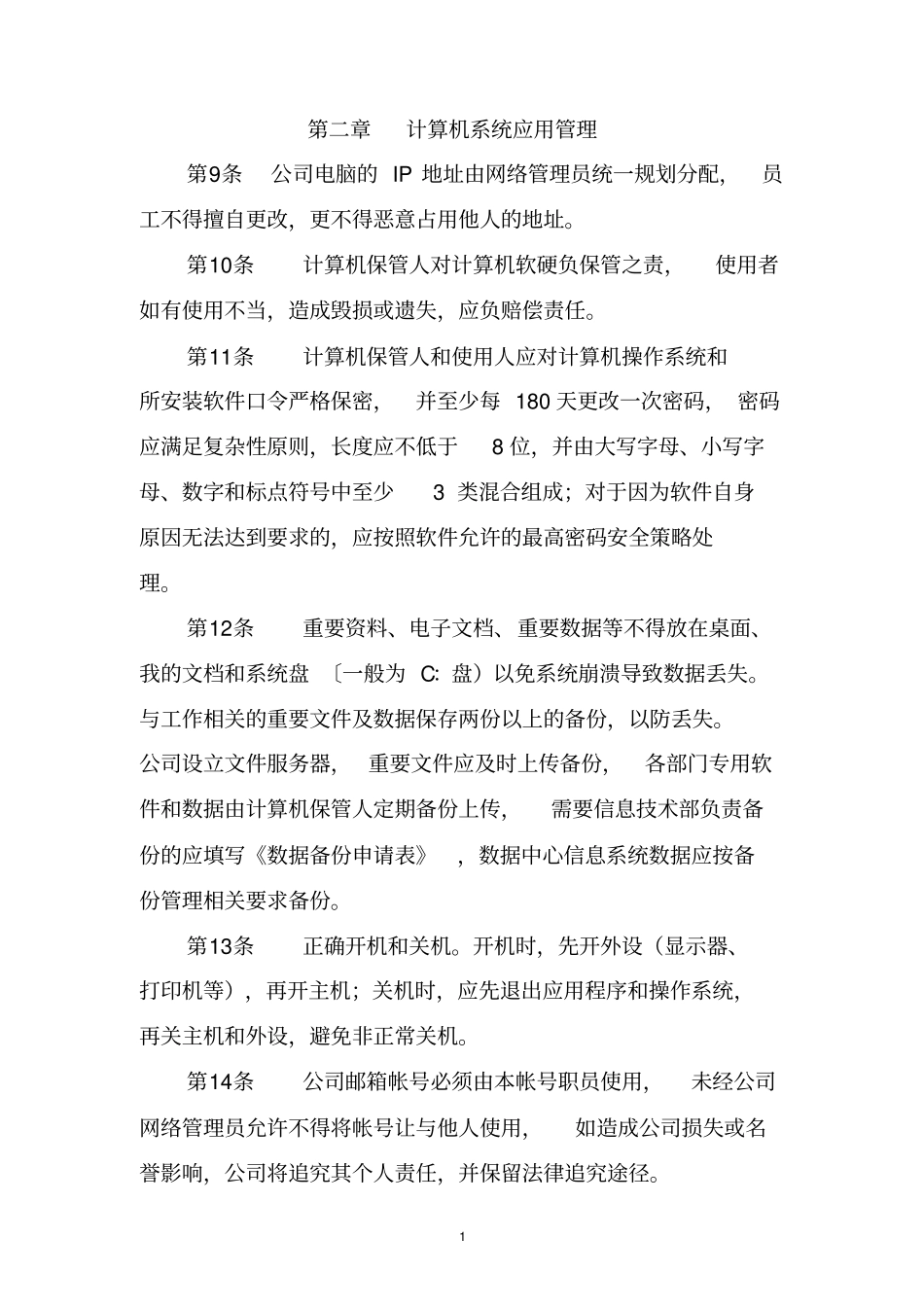 网络安全管理制度汇编_第2页